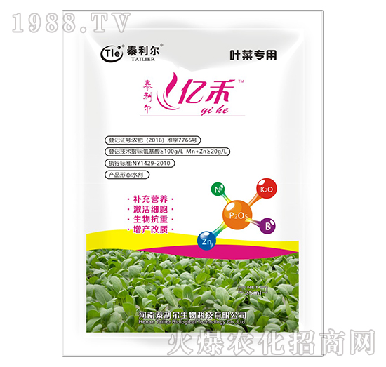 葉菜專用氨基酸水溶肥料-億禾-泰利爾