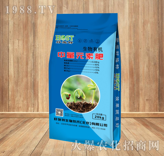 生物有機中量元素肥-好施特