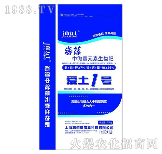 海藻中微量元素生物肥-愛土1號(hào)-施美達(dá)
