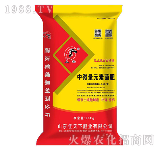 中微量元素菌肥-上豐-佳天下