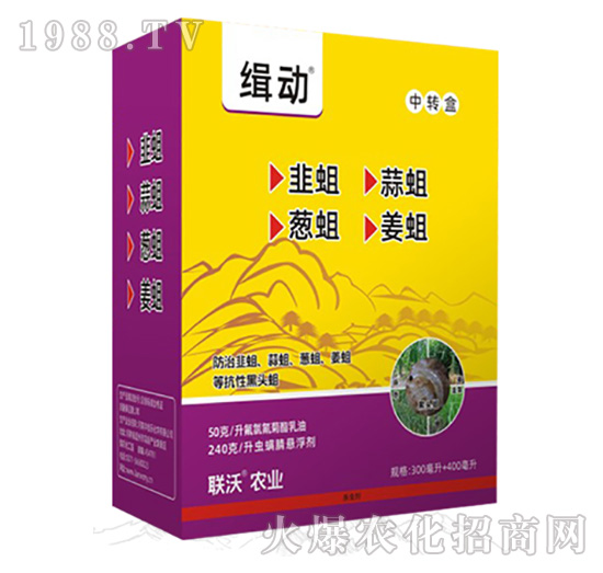 緝動1+1組合套裝-聯(lián)沃農(nóng)業(yè)