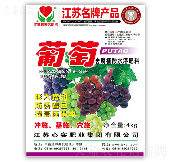 葡萄含腐植酸水溶肥-心實肥業(yè)