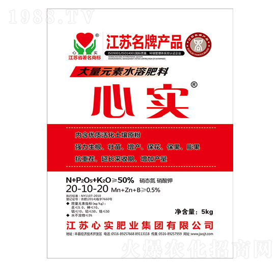 大量元素水溶肥20-10-20-心實(shí)-心實(shí)肥業(yè)