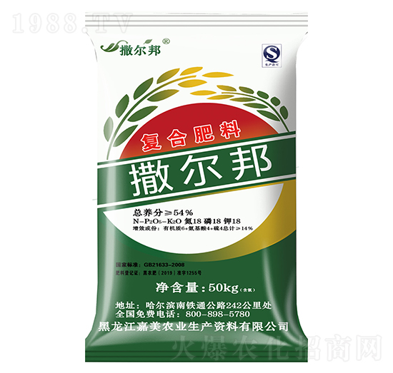 復(fù)合肥料18-18-18-撒爾邦-嘉美