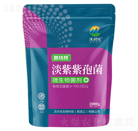 淡紫紫孢菌-菌線兢-沃初元-沃爾優(yōu)