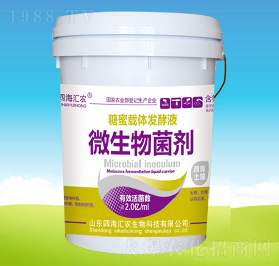 微生物菌劑-四海匯農(nóng)