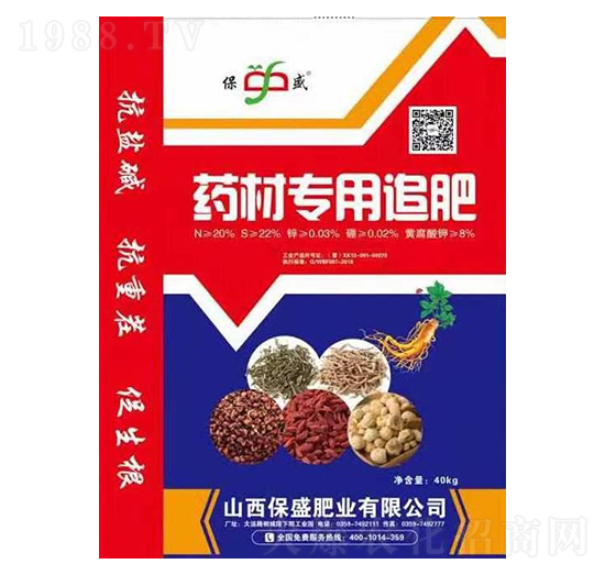 藥材專(zhuān)用追肥-保盛肥業(yè)