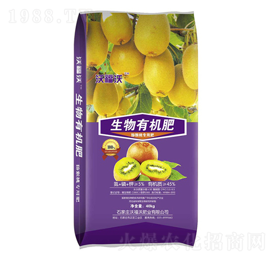 獼猴桃專用生物有機肥-沃福沃