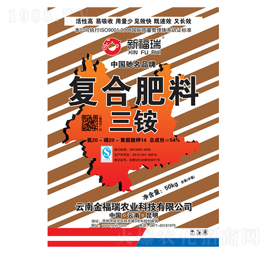 復(fù)合肥料三銨20-20-14-金福瑞
