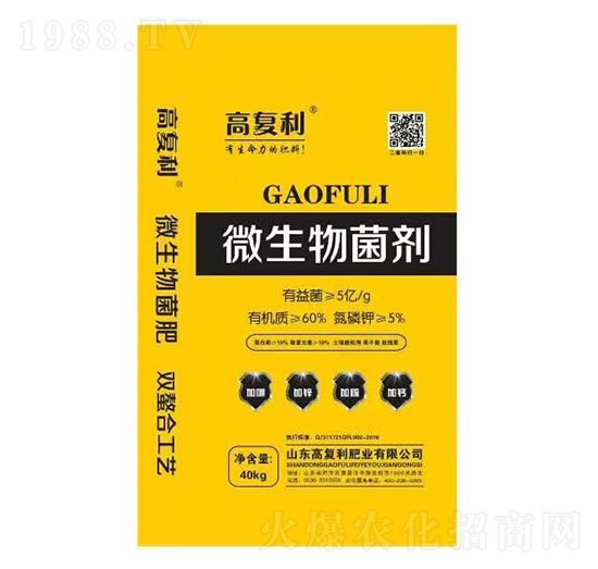 微生物菌劑-高福利肥業(yè)