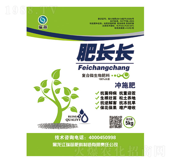 肥長(zhǎng)長(zhǎng)沖施肥-瑞苗