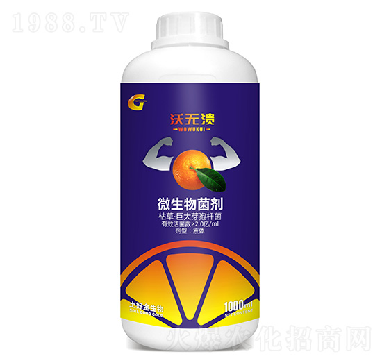 微生物菌劑 沃無(wú)潰 土好金