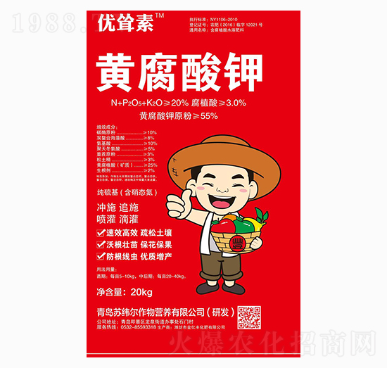 黃腐酸鉀-優(yōu)聳素-蘇緯爾