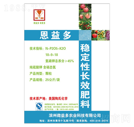 穩(wěn)定性長(zhǎng)效肥料18-9-18-恩益多-微益多