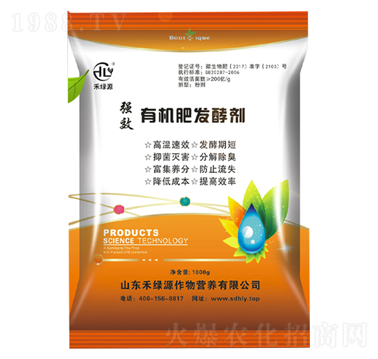 有機(jī)肥發(fā)酵劑-禾綠源