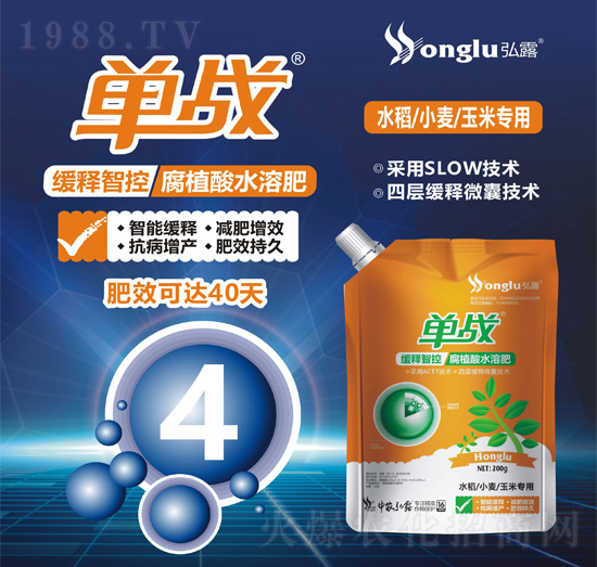 水稻小麥玉米專用緩釋智控腐植酸水溶肥-單戰(zhàn)-中農(nóng)弘露