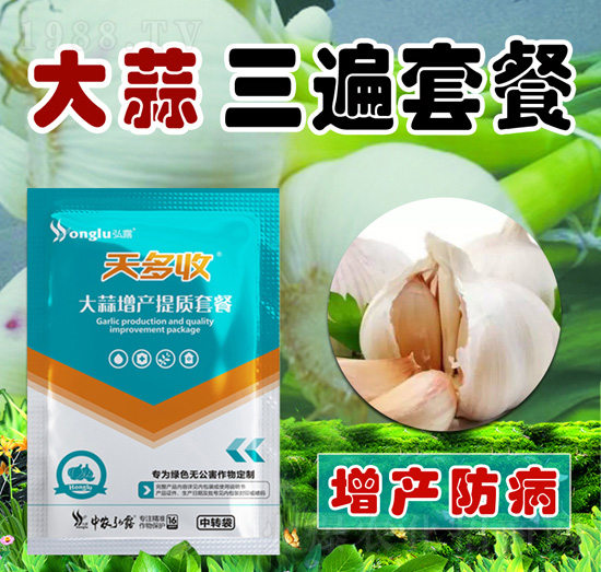 大蒜增產(chǎn)提質(zhì)套餐-天多收-中農(nóng)弘露