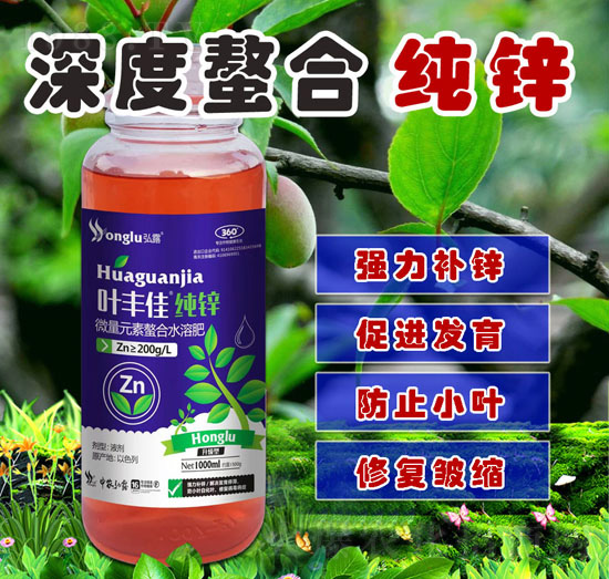 微量元素螯合水溶肥-葉豐佳純鋅-中農(nóng)弘露