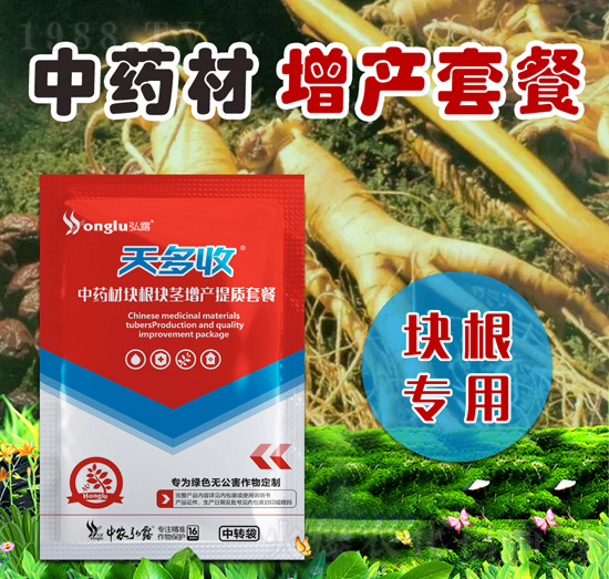中藥材塊根塊莖增產(chǎn)提質(zhì)套餐-天多收-中農(nóng)弘露