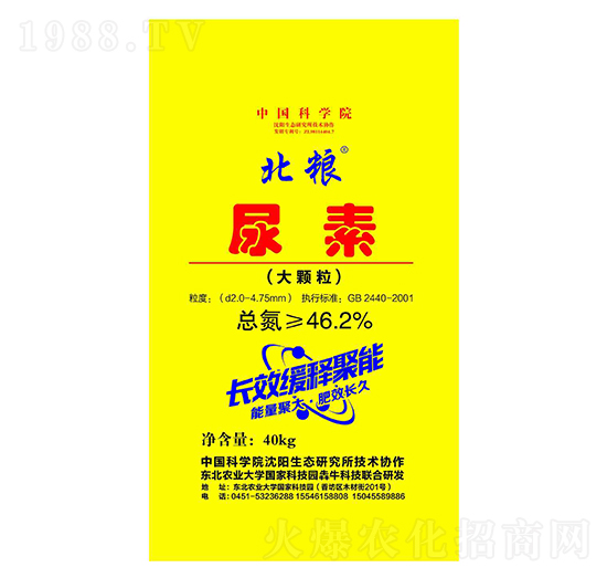 尿素-北糧-犇牛農業(yè)