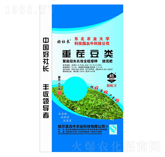重茬豆類13-15-7-好社長(zhǎng)-犇牛農(nóng)業(yè)