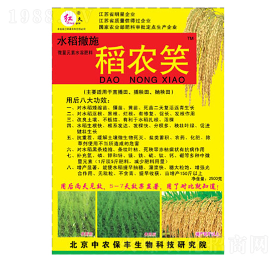 水稻撒施-稻農(nóng)笑-匯豪農(nóng)化