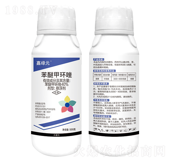 40%苯醚甲環(huán)唑-嘉綠元