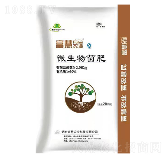2億微生物菌肥-富慧