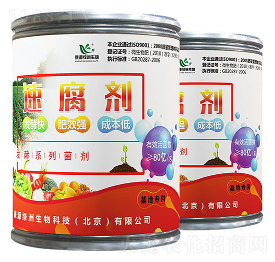 如金有機(jī)肥速腐劑（基地專用）-綠洲生物