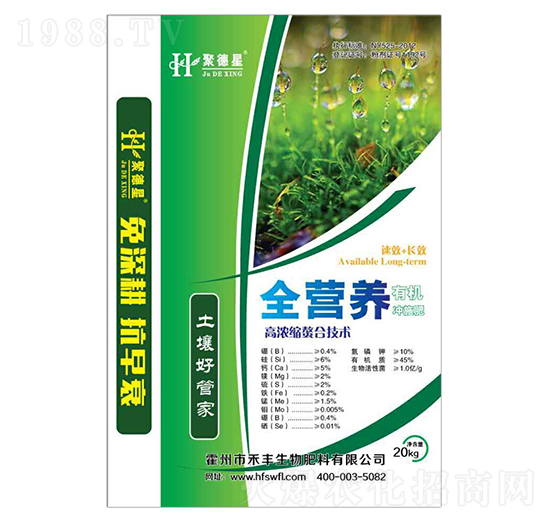 全營(yíng)養(yǎng)有機(jī)沖施肥-聚德星-禾豐生物