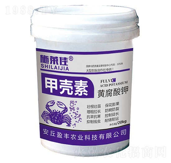 甲殼素黃腐酸鉀-施萊佳-盈豐農(nóng)業(yè)