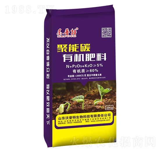 有機(jī)肥料-聚能碳-沃普特