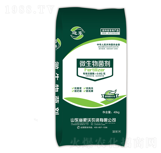 2億微生物菌劑-迎東-肥沃農(nóng)資