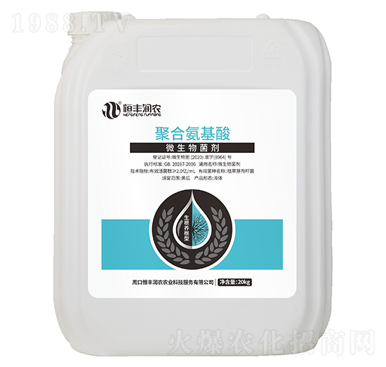 生根養(yǎng)根型聚合氨基酸-微生物菌劑-恒豐潤(rùn)農(nóng)