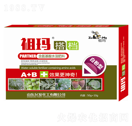 白粉專用含氨基酸水溶肥料-祖瑪搭檔-允發(fā)化工