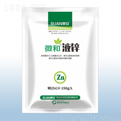 微和液鋅（袋）-粟安