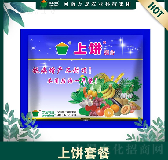 上餅高產(chǎn)套餐-萬(wàn)龍科技