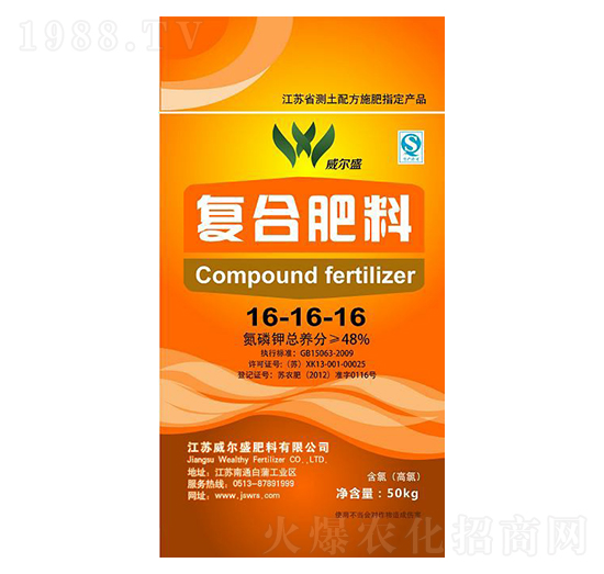 復(fù)合肥料16-16-16-威爾盛肥料