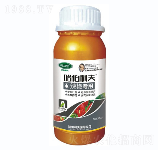 辣椒專(zhuān)用-哈伯利夫