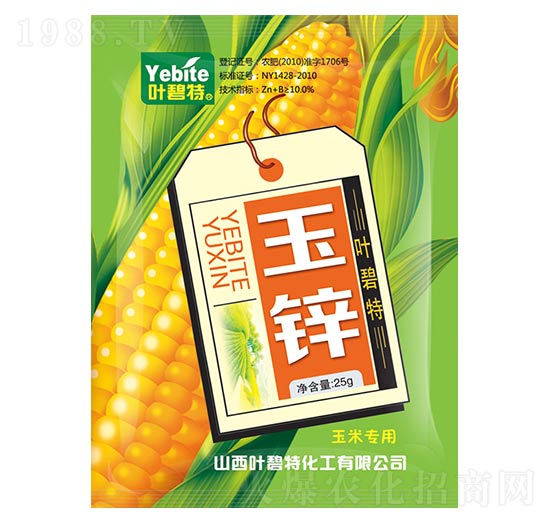 玉米專(zhuān)用-玉鋅-葉碧特