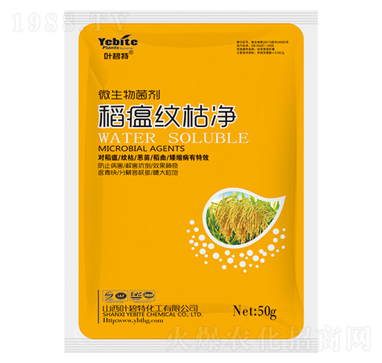 稻瘟紋枯凈-葉碧特