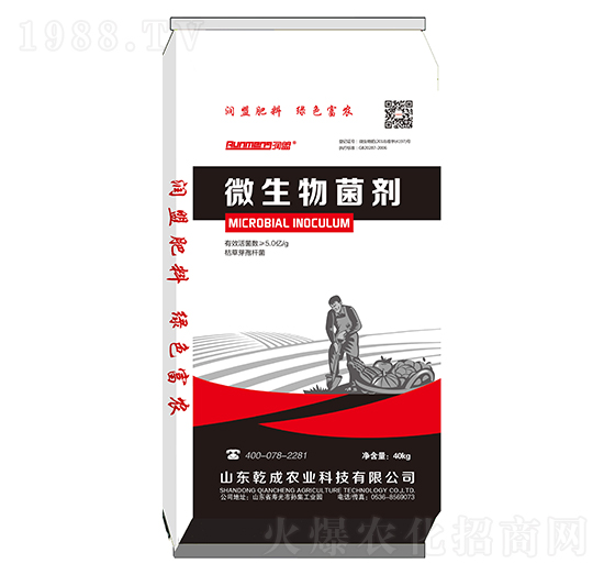 微生物菌劑-乾成農(nóng)業(yè)