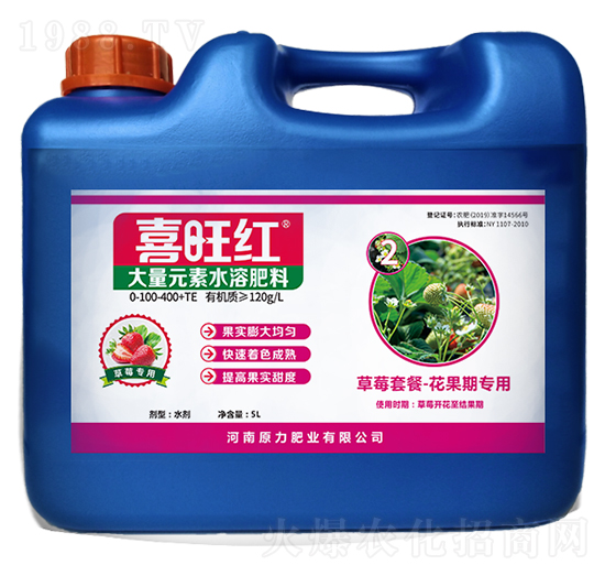 草莓專用大量元素水溶肥料-喜旺旺-原力肥業(yè)
