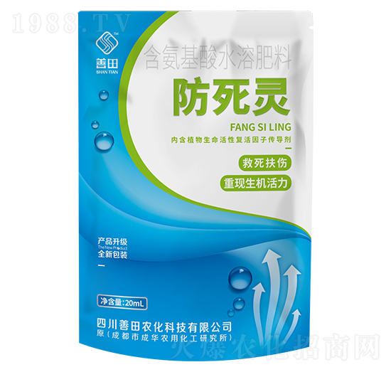 20ml防死靈-善田