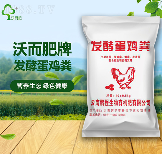 發(fā)酵蛋雞糞-沃而肥-鵬程生物