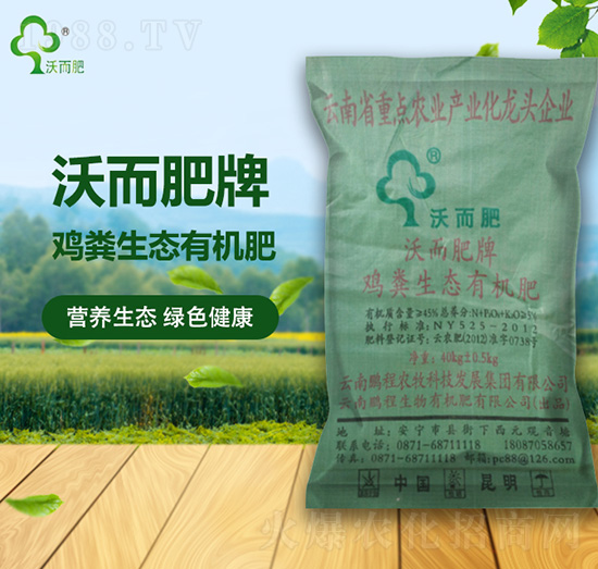 雞糞生態(tài)有機(jī)肥-沃而肥-鵬程生物