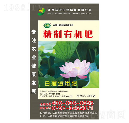 白蓮適用精制有機肥-裕農(nóng)生物