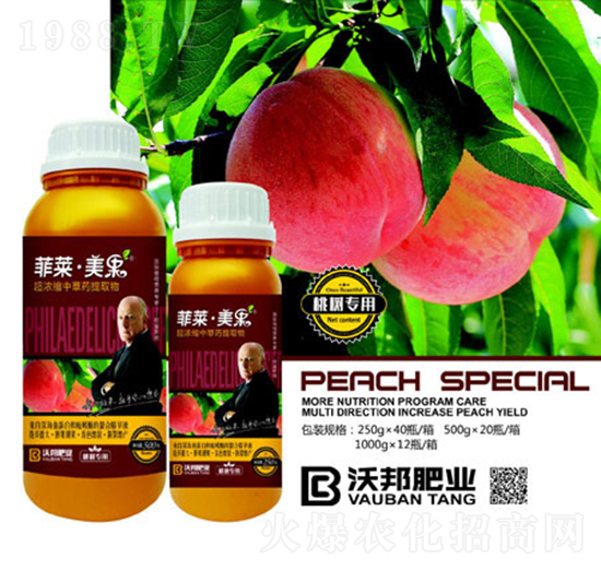 桃樹(shù)專(zhuān)用超濃縮中草藥提取物-菲萊·美果-沃邦肥業(yè)