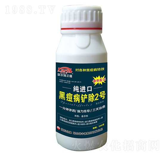 純進(jìn)口黑痘病鏟除2號（懸浮劑）-聯(lián)農(nóng)瑞豐德