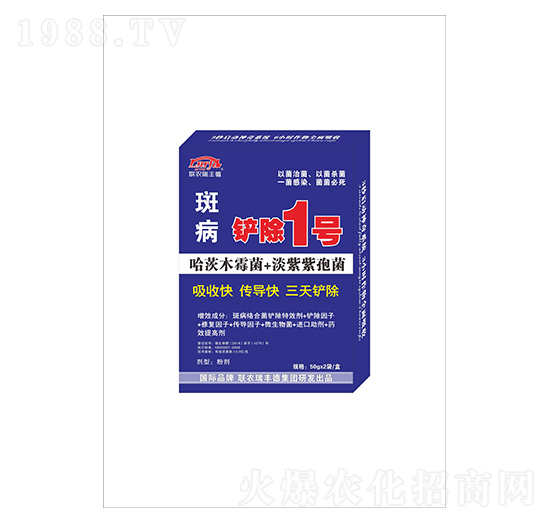 斑病鏟除1號-聯(lián)農(nóng)瑞豐德